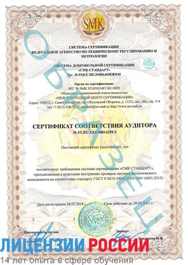 Образец сертификата соответствия аудитора Образец сертификата соответствия аудитора №ST.RU.EXP.00014299-3 Кировск Сертификат ISO 14001
